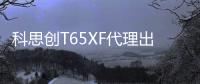科思创T65XF代理出售PC/ABS上海科思创T65XF