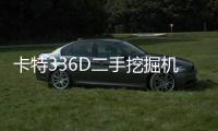 卡特336D二手挖掘机