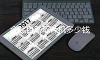 全院自助取片机多少钱