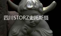四川STORZ史托斯摄像主机摄像头维修图像偏色、拖影