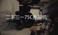 二手三一75C挖掘机