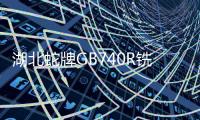 湖北蛇牌GB740R铣刀直接头维修手册信赖推荐