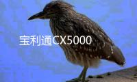 宝利通CX5000