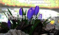 山西消费机、龙城科密商贸、利联消费机经销商