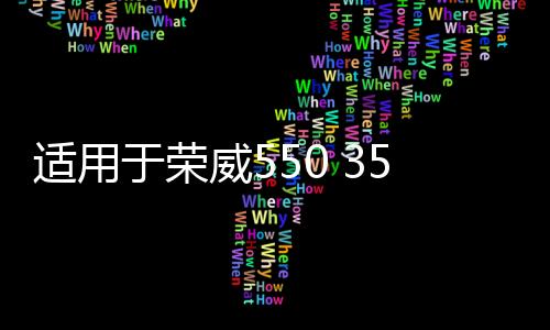 适用于荣威550 350 名爵MG5 6 雨刮臂 雨刮支架 雨刮杆子
