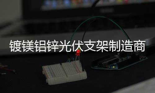 彩钢夹芯板品牌哪家好