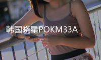 韩国晓星POKM33AG4A中粘度20玻维增强材料